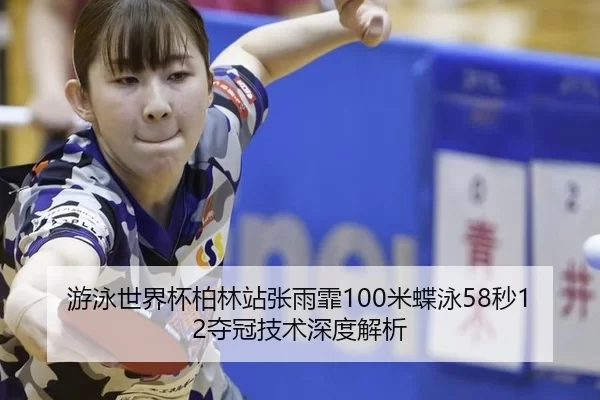 you-yong-shi-jie-bei-bo-lin-zhan-zhang-yu-fei-mi-die-yong-miao-duo-guan-ji-shu-shen-du-jie-xi-3-977.jpg