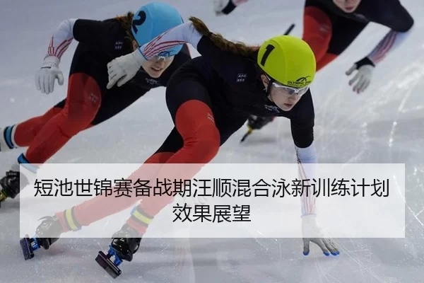 duan-chi-shi-jin-sai-bei-zhan-qi-wang-shun-hun-he-yong-xin-xun-lian-ji-hua-xiao-guo-zhan-wang-2-675.jpg